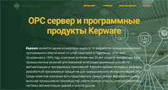 Desktop Screenshot of kepware.ru