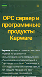 Mobile Screenshot of kepware.ru